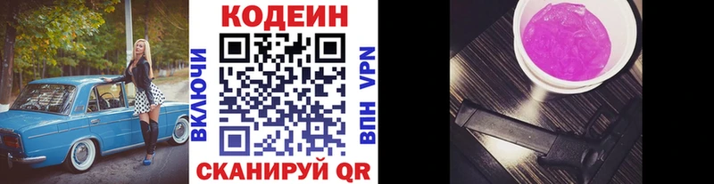 Кодеин напиток Lean (лин) Мглин